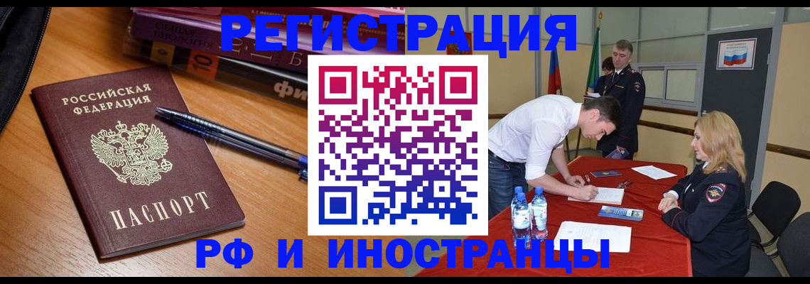 временная регистрация для всех в Торопеце