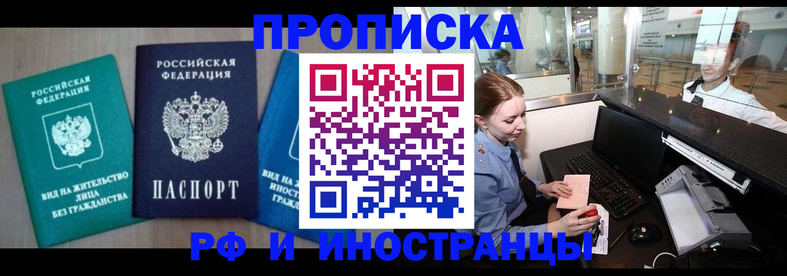 прописка законно в Торопеце