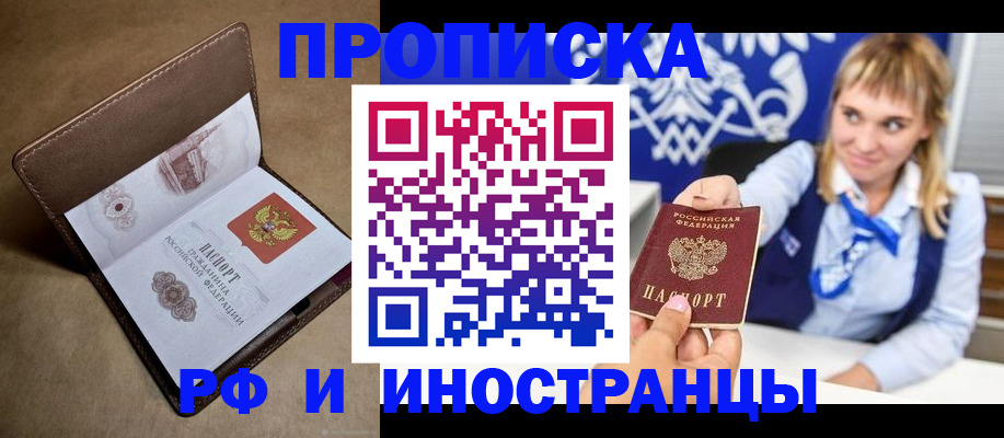 прописка в Торопеце