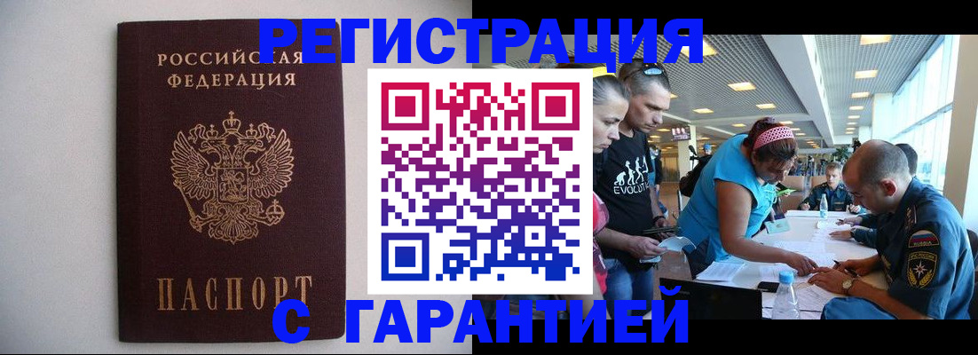 временная регистрация гарантия в Торопеце