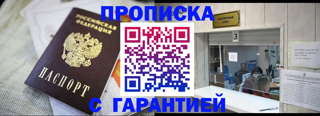 прописка для кредита в Торопеце
